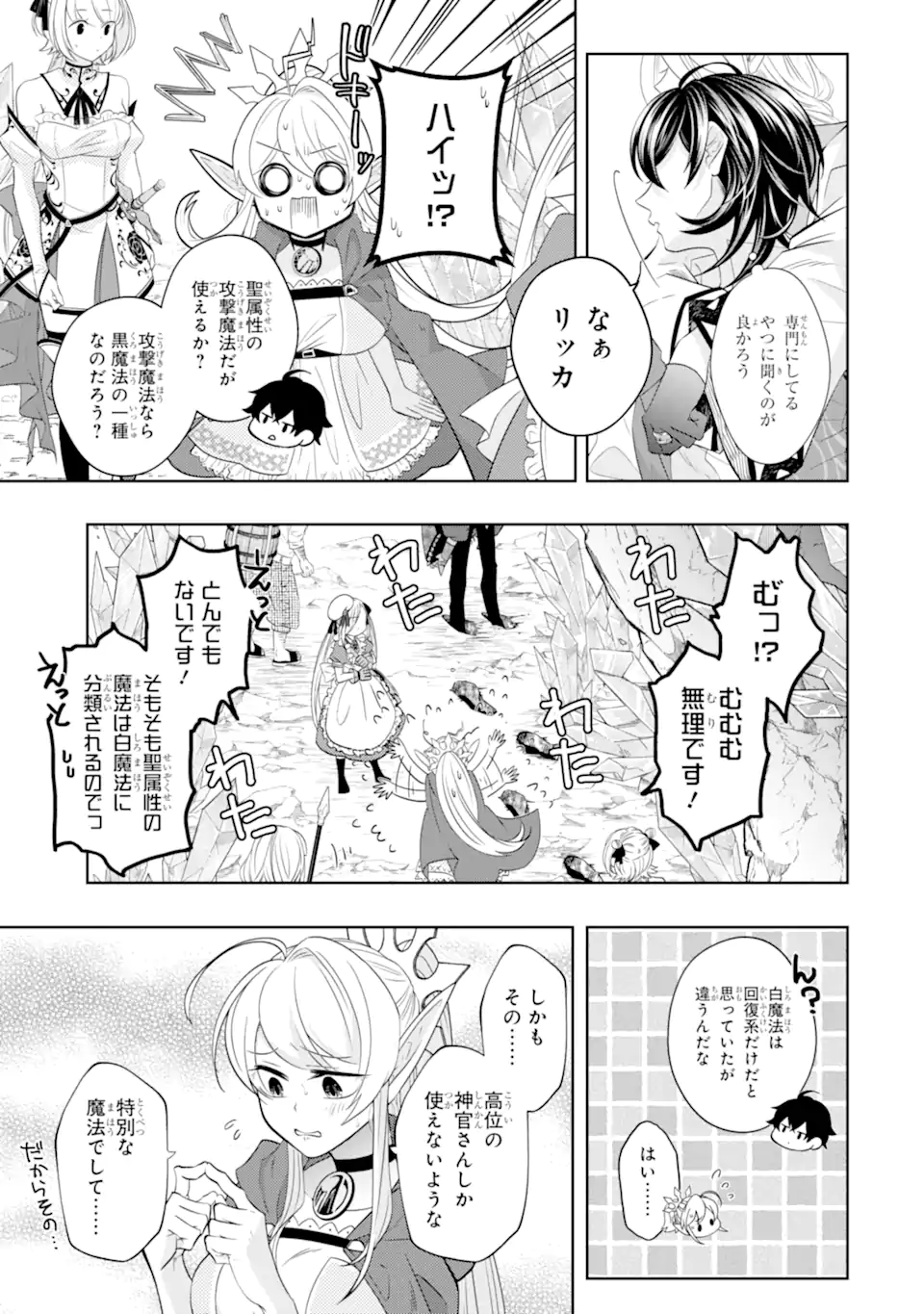 Level 0 no Maou-sama, Isekai de Boukensha wo Hajimemasu - Chapter 22.1 - Page 9